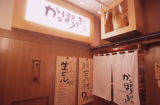 かっぽうぎ