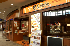 串家物語