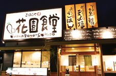 まいどおおきに食堂
