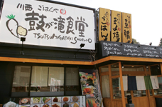まいどおおきに食堂