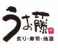 炙り・寿司・地酒 うお藤