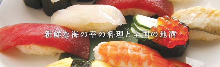 炙り・寿司・地酒 うお藤