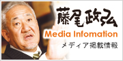 メディア掲載情報