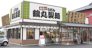四国うどん 鶴丸製麺