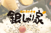 ほのぼの弁当 銀しゃり家