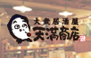 海鮮居酒屋 市場食堂