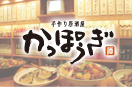 かっぽうぎ