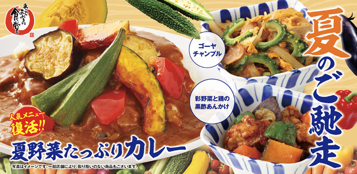 まいどおおきに食堂