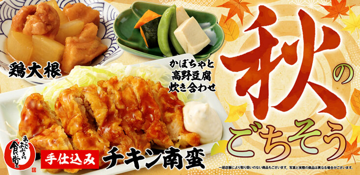 まいどおおきに食堂