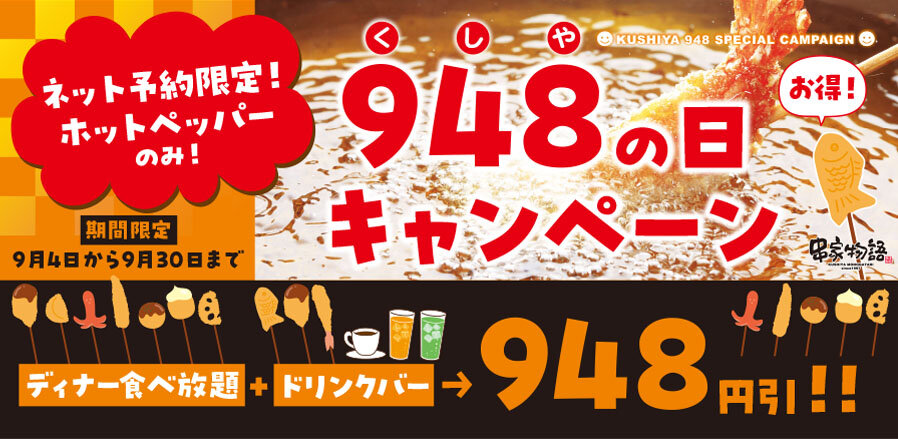 串家物語の日