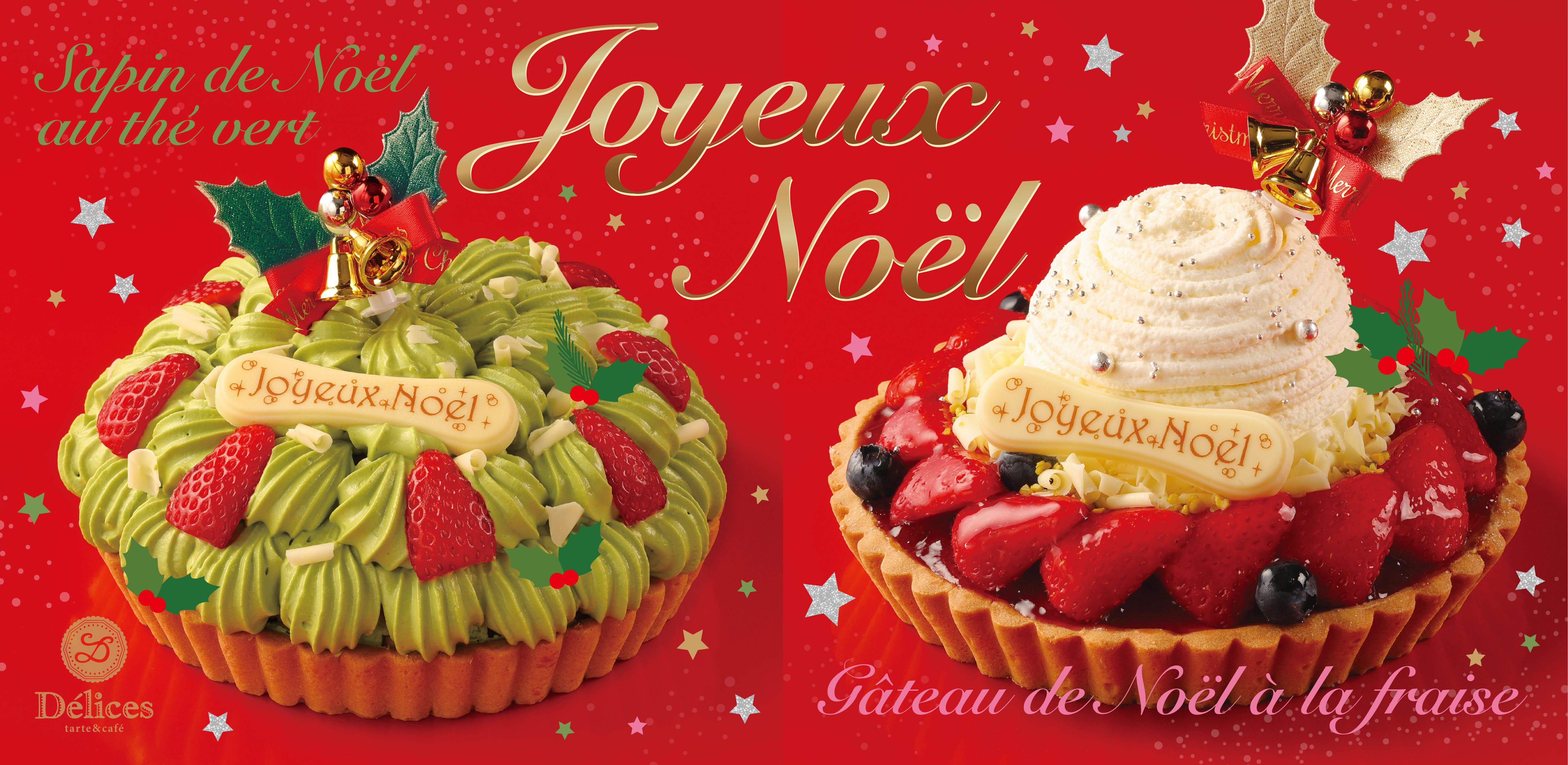 デリスクリスマス2025