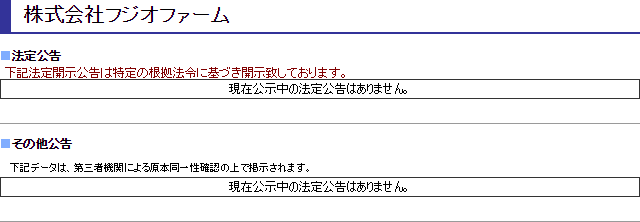 株式会社フジオファーム