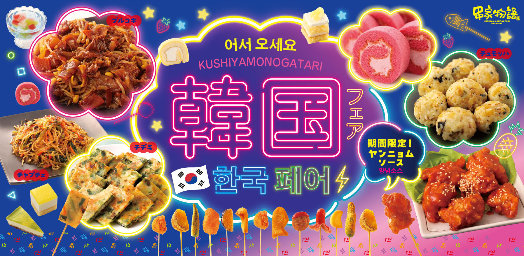 串家物語
