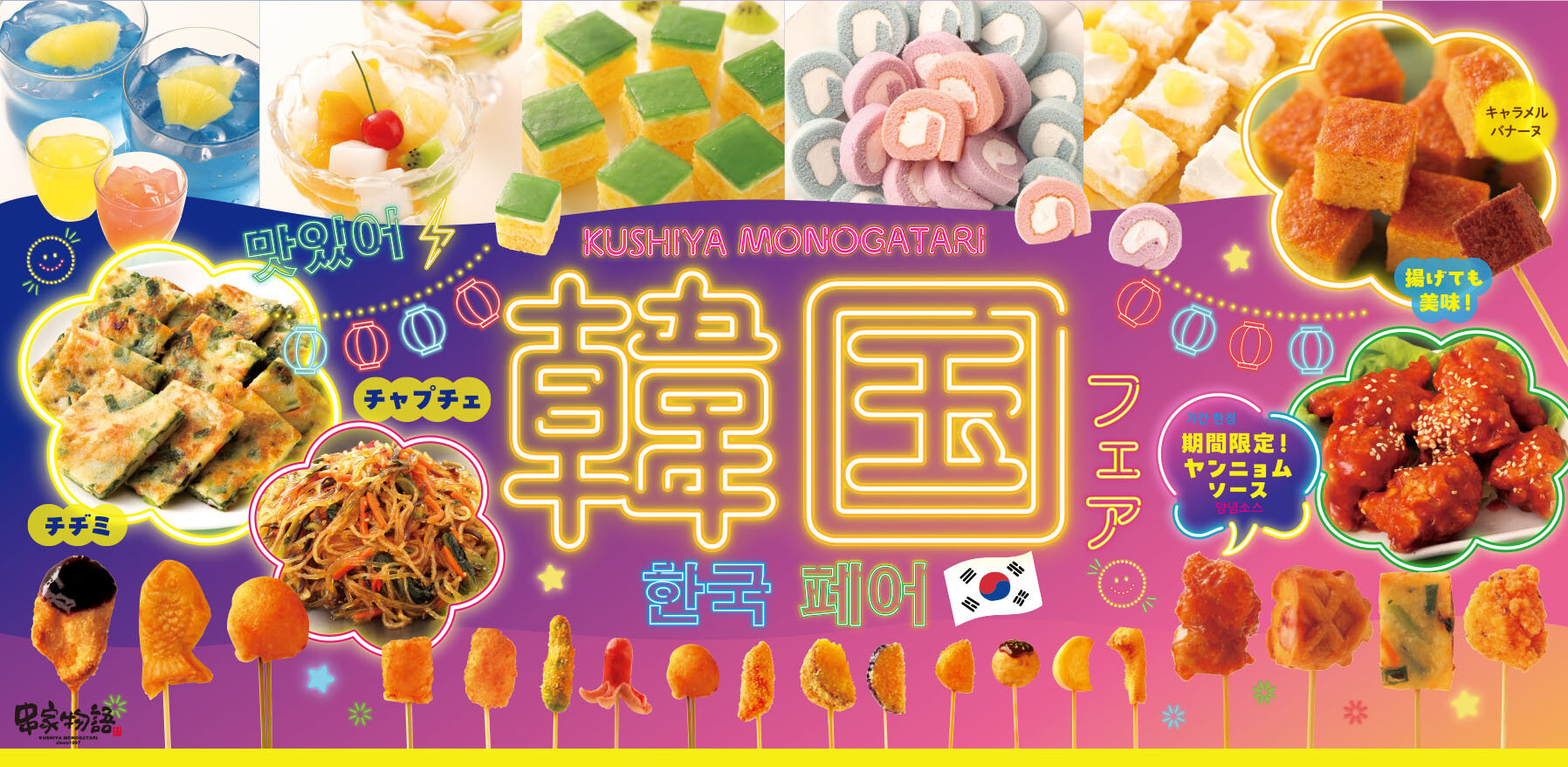串家物語