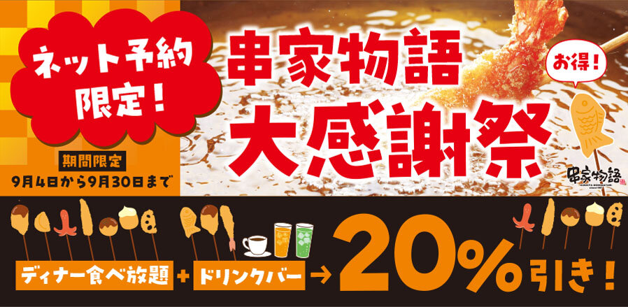 串家物語の日