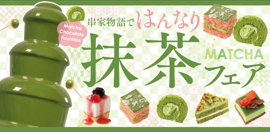 串家物語