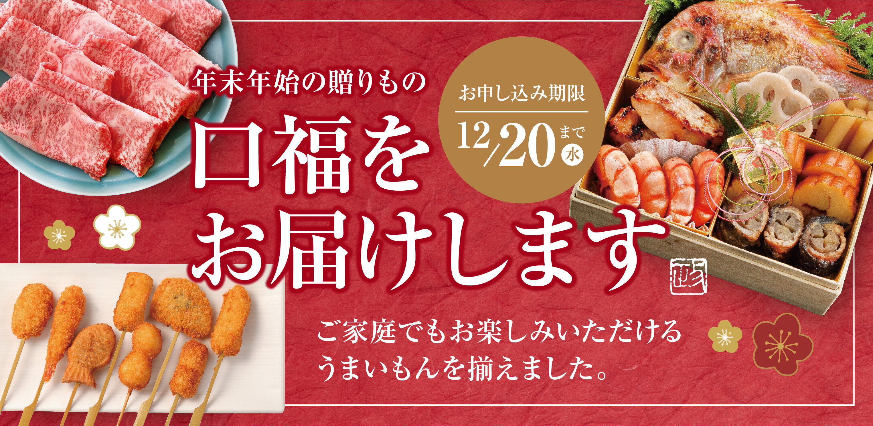 年末年始物販